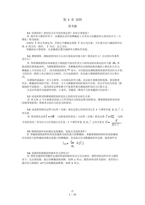 材料力学简明教程(景荣春)课后答案
