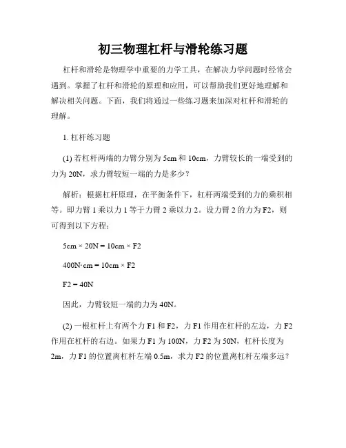 初三物理杠杆与滑轮练习题