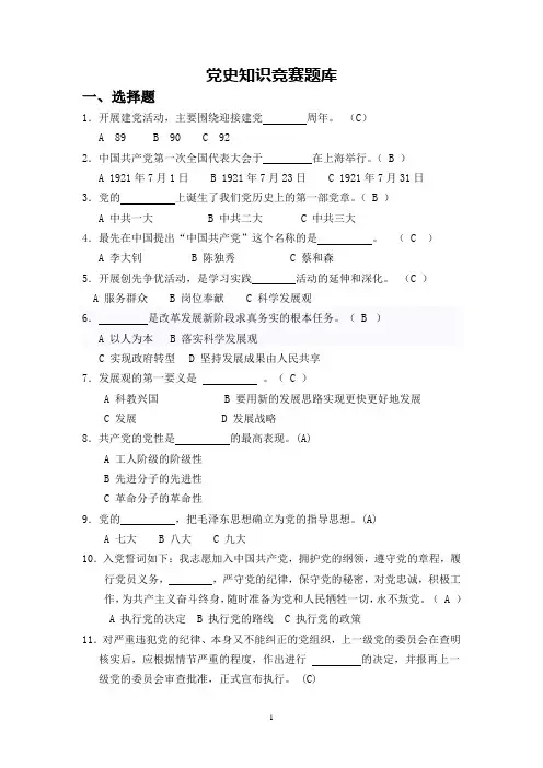 党史知识竞赛题(简单)