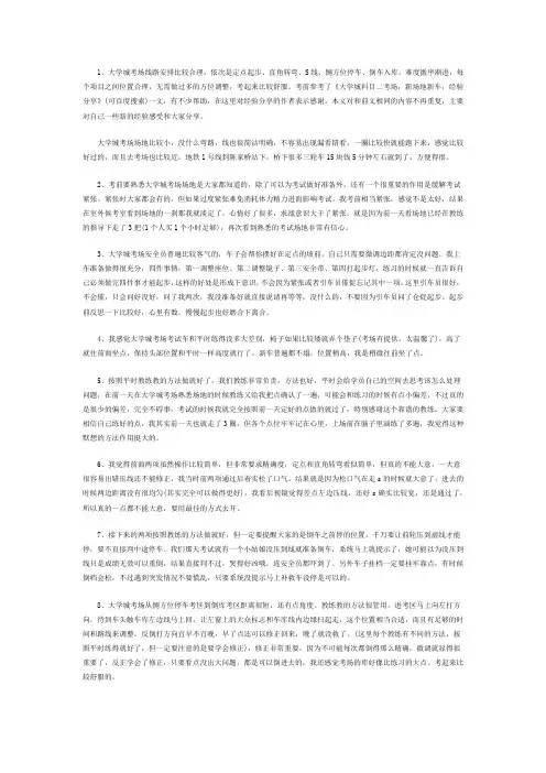 重庆科目二大学城考场考试经验分享