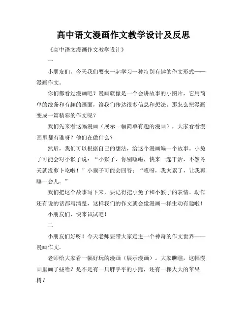 高中语文漫画作文教学设计及反思