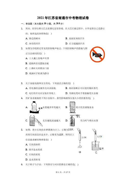2021年江苏省南通市中考物理试卷(附答案详解)