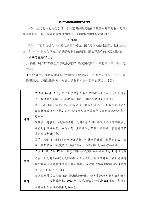 部编版语文八年级上册第一单元学情评估(含答案)