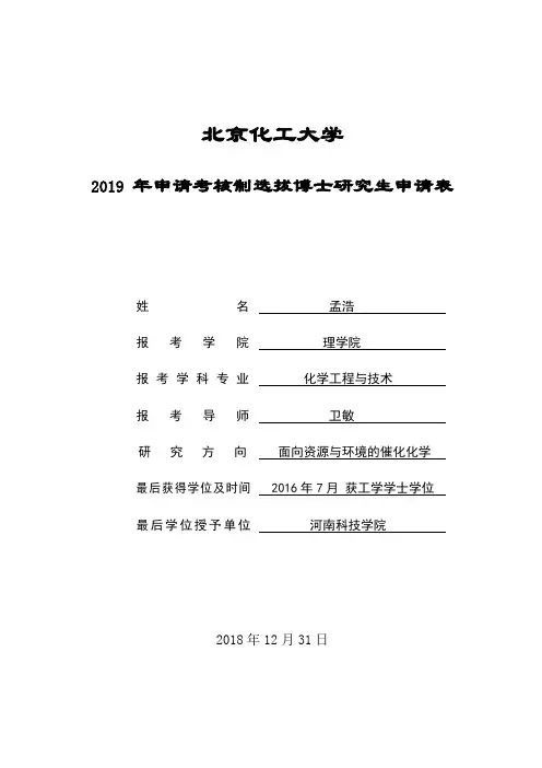 孟浩北京化工大学_孟浩