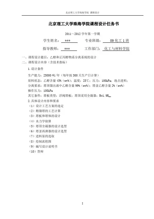 化工原理浮阀塔设计