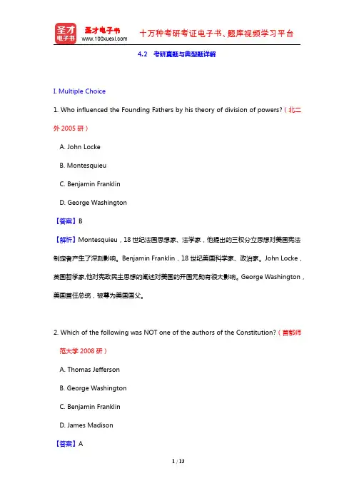 《英语国家社会与文化入门》(第3版)(朱永涛、王立礼主编)(考研真题与典型题详解 美国的政治制度)【