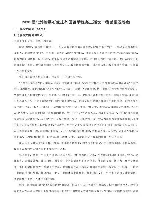 2020届北外附属石家庄外国语学校高三语文一模试题及答案