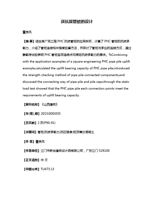 谈抗拔管桩的设计