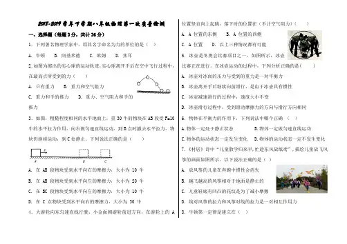 2018--2019八年级下学期第一次月考印刷版含答案