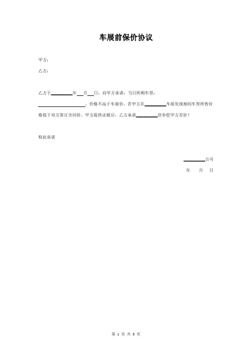 车展前保价合同协议书范本
