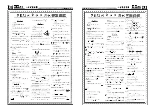 考试报2012-2013版高中数学选修2-1第5-8期答案专页.FIT)
