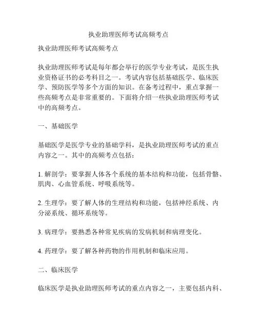 执业助理医师考试高频考点