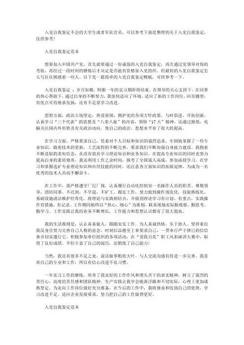 入党自我鉴定范本3篇【精选】