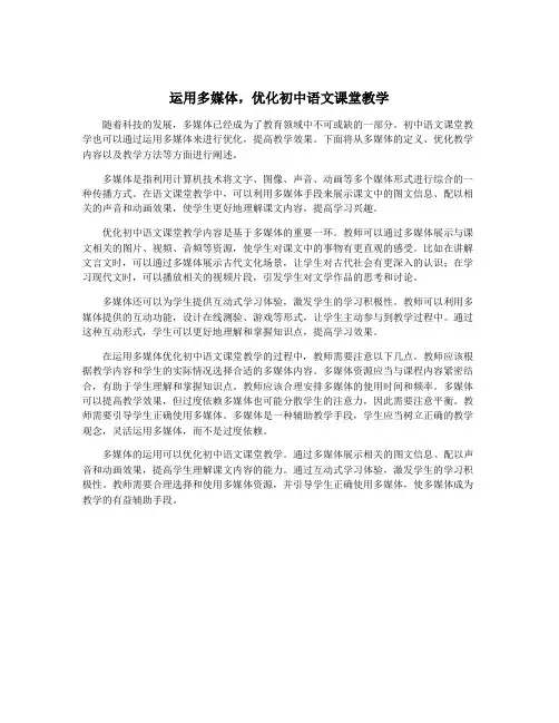 运用多媒体,优化初中语文课堂教学