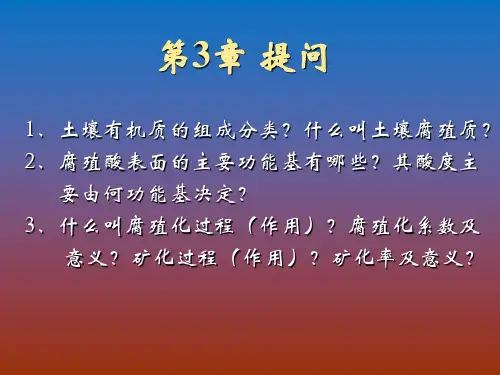 第4章土壤水、空气和热量