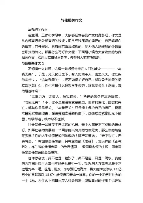 与我相关作文