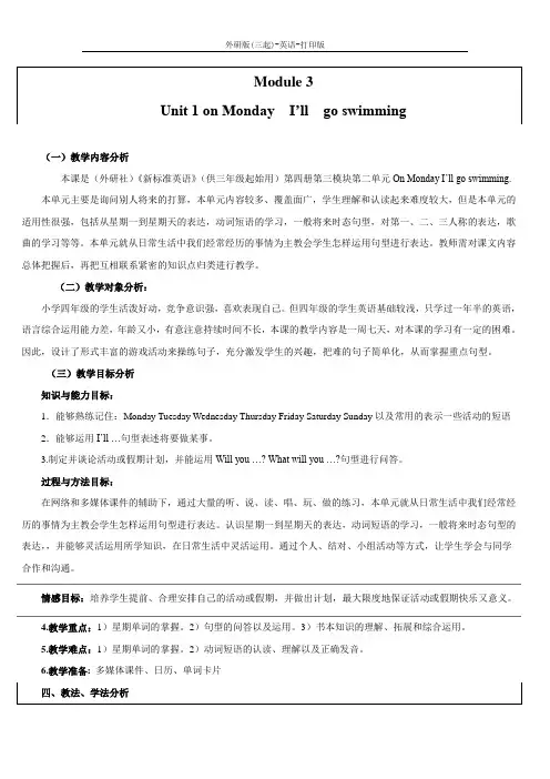 外研版(三起)-英语-四年级下册-Module 3 Unit 2 On Monday I'll go swimming.教案