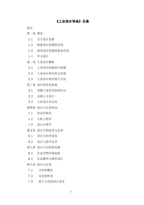 工业设计导论(终版)