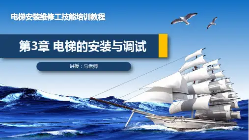 3.9 电梯安装调试-曳引钢丝绳的安装