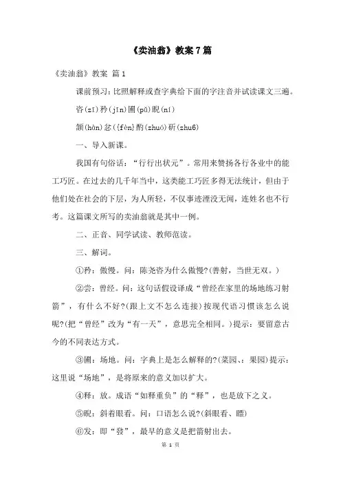 《卖油翁》教案7篇