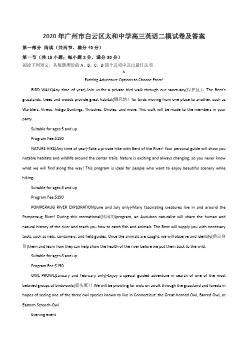2020年广州市白云区太和中学高三英语二模试卷及答案