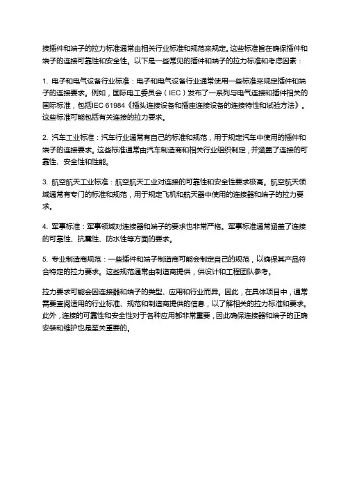 接插件和端子的拉力标准