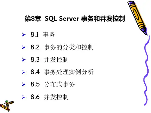 SQLServer事务和并发控制