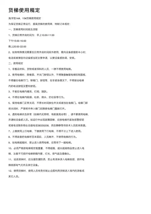 货梯使用规定