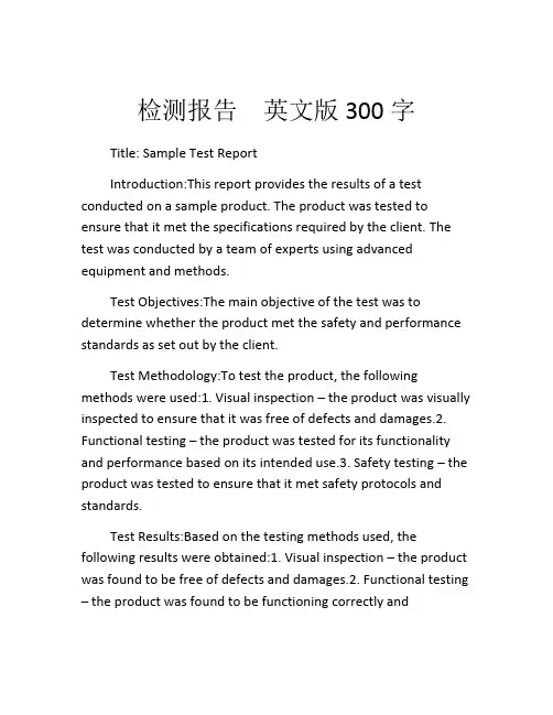 检测报告  英文版300字