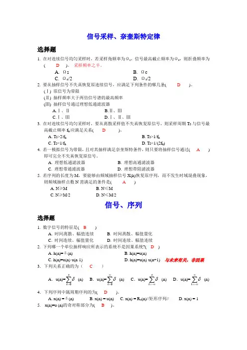 浙工大数字信号处理题库