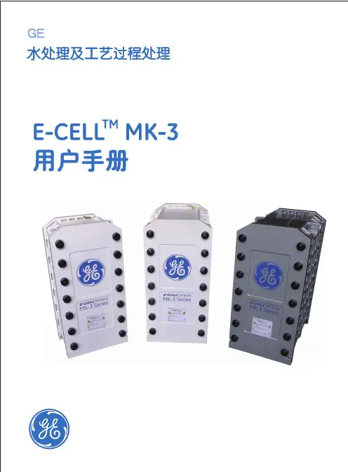 E-Cell_MK-3用户手册