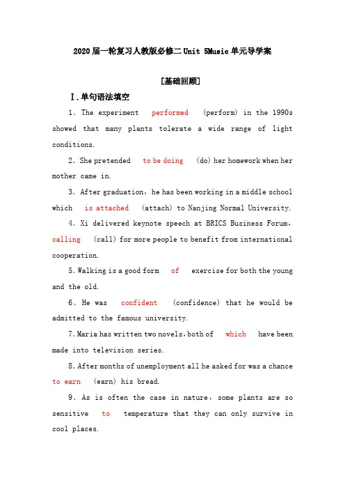2020届高中英语一轮复习人教版必修二Unit 5Music学案(15页word版)