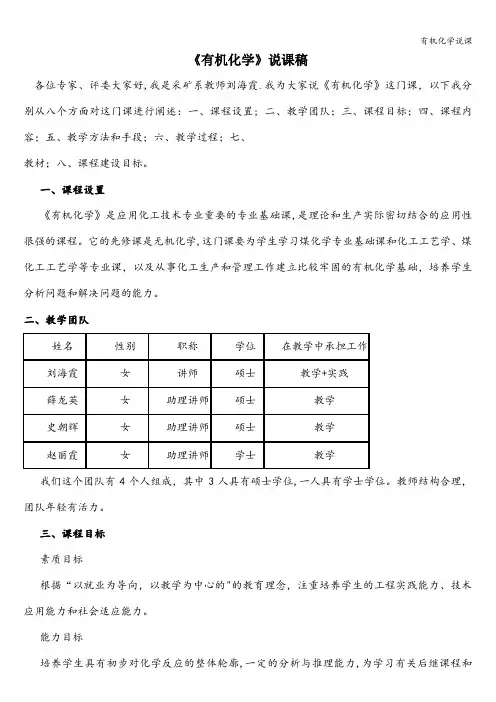 有机化学说课