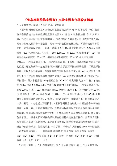 (整车检测维修实训室)实验实训室仪器设备清单 