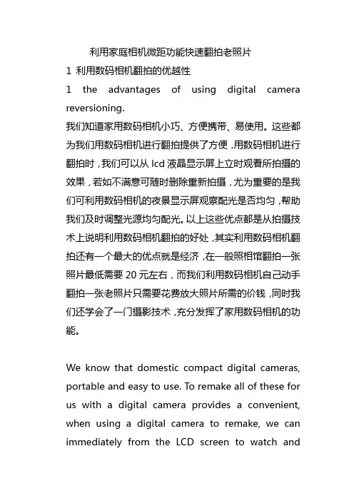 利用家庭相机微距功能快速翻拍老照片