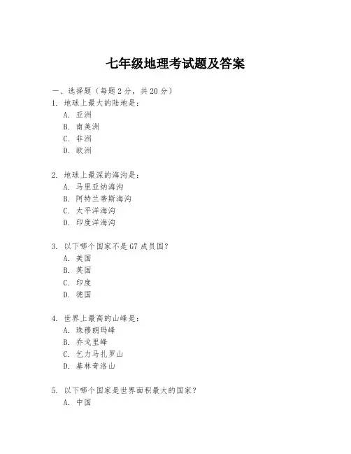 七年级地理考试题及答案