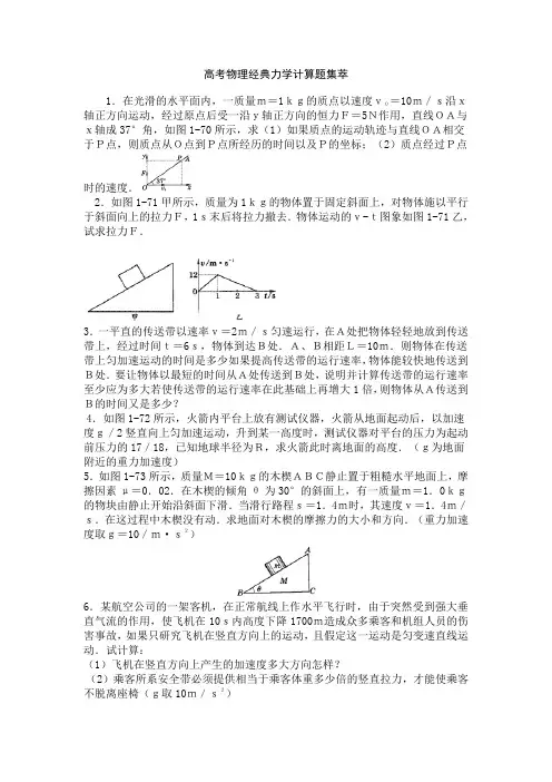高考物理超经典力学题集萃