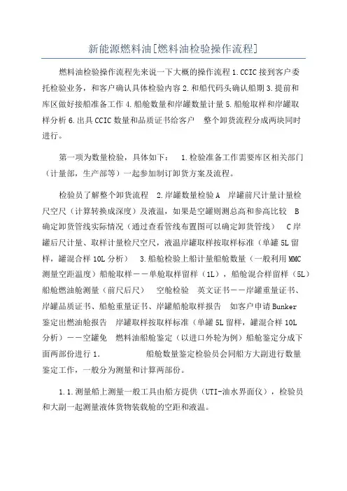 新能源燃料油[燃料油检验操作流程]