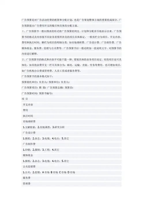 广告预算书的格式和内容