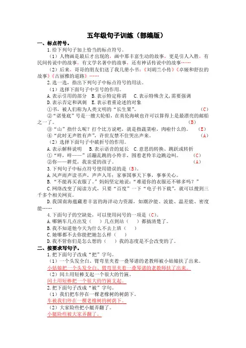 五年级上册语文期末句子训练
