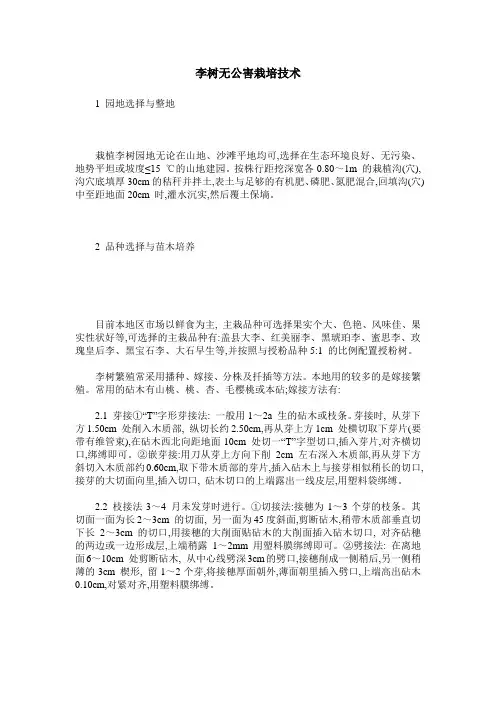 李树无公害栽培技术