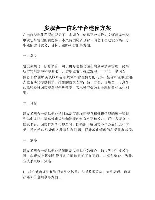 2023-多规合一信息平台建设方案-1