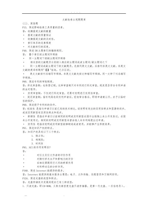 文献检索主观题题库完整