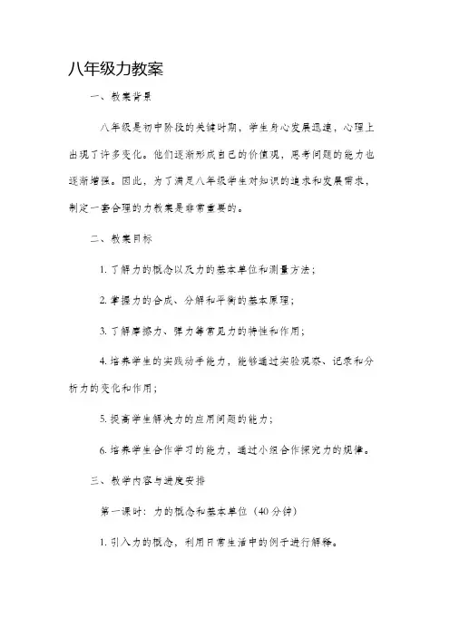 八年级力市公开课获奖教案省名师优质课赛课一等奖教案