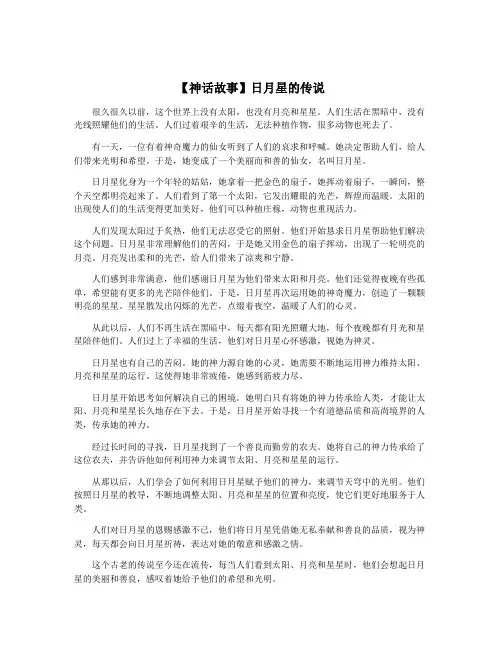 【神话故事】日月星的传说