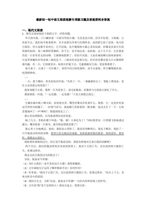最新初一初中语文阅读理解专项练习题及答案资料含答案