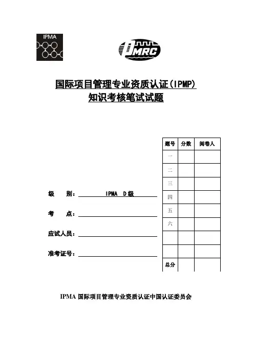 IPMP2004年3月D级试题及答案