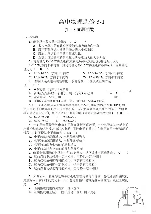 沪科版高中物理选修3-1(1---3章测试题)