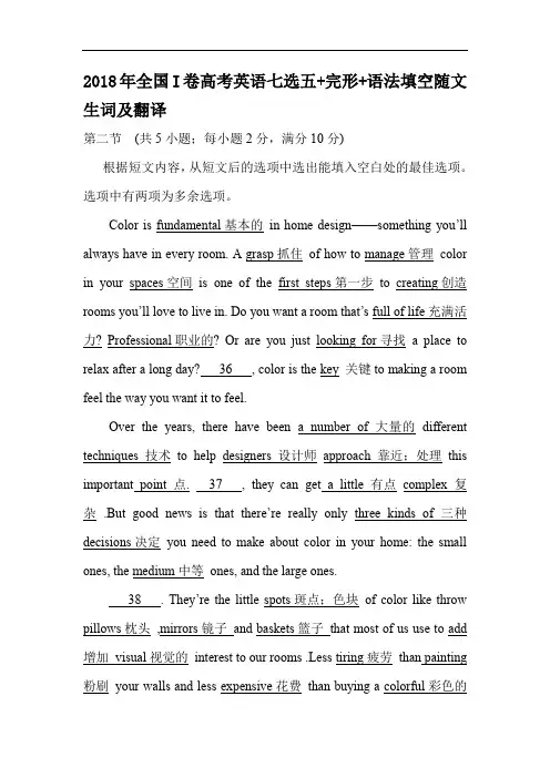2018年全国I卷高考英语七选五+完形+语法填空随文生词及翻译