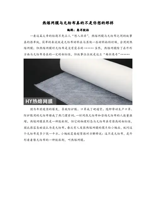 热熔网膜与无纺布真的不是你想的那样